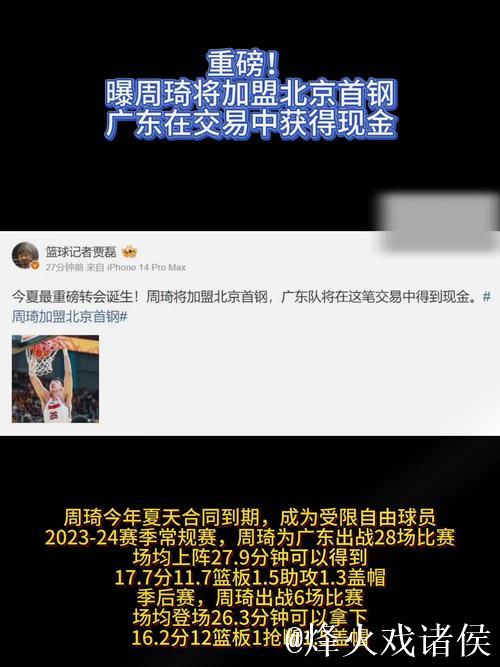 周琦将加盟北京首钢 广东队在交易中获得现金 周琦将加盟北京首钢 广东队在交易中获得现金